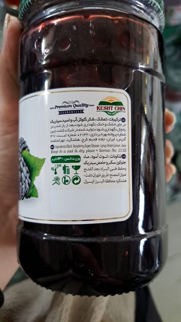 خرید مربای تمشک 830 گرمی کشت چین