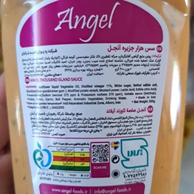 سس هزار جزیره 300 گرمی آنجل