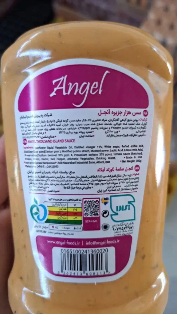 سس هزار جزیره 300 گرمی آنجل