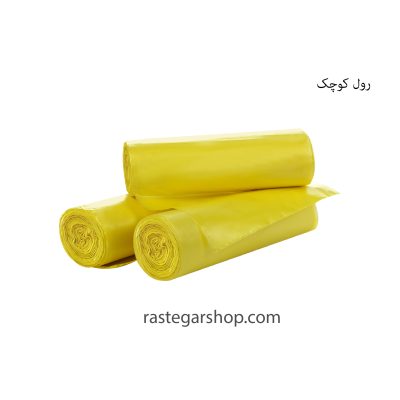 خرید کیسه زباله 3 رولی زرد تیوان پلاست