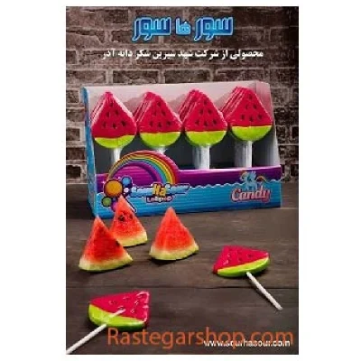 آبنبات هندوانه سورهاسور