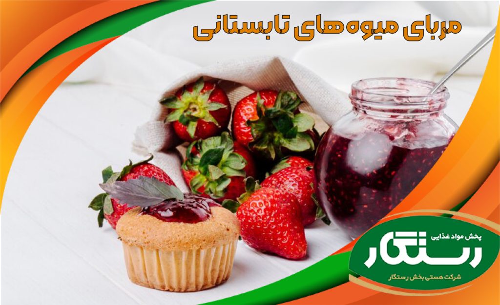 مربای میوه‌های تابستانی