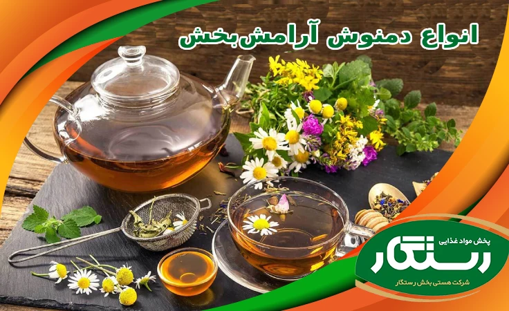 دمنوش آرامش ‌بخش