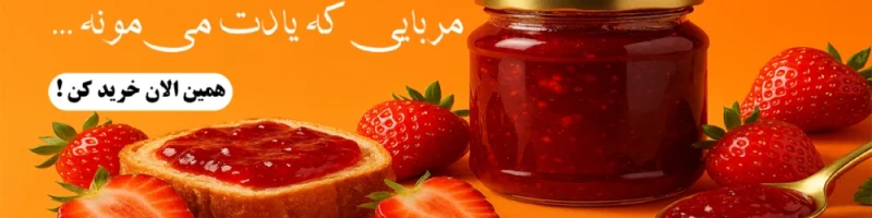 خرید-مربا